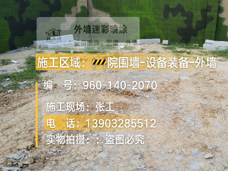 平顶山迷彩漆喷涂方法（通用 + 数码专项