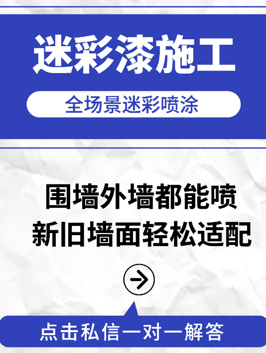 平顶山 迷彩漆喷涂价格（按平方米计费）